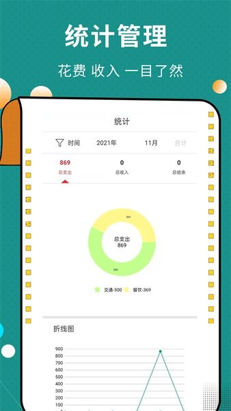 联合记账王手机版 v3.5.7 安卓版2