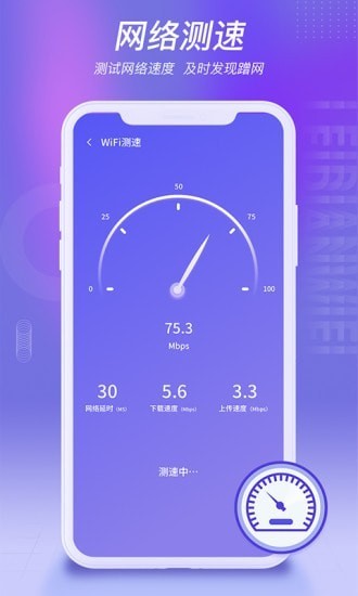 雷电wifi官方版 v1.0.1 安卓版3