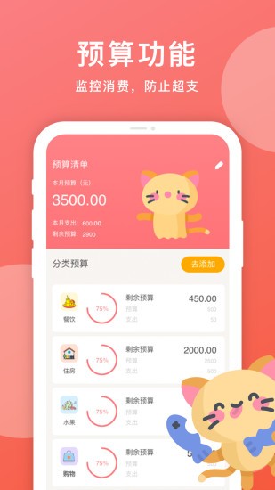 记账本天天记账(手账本) v1.1 安卓版1