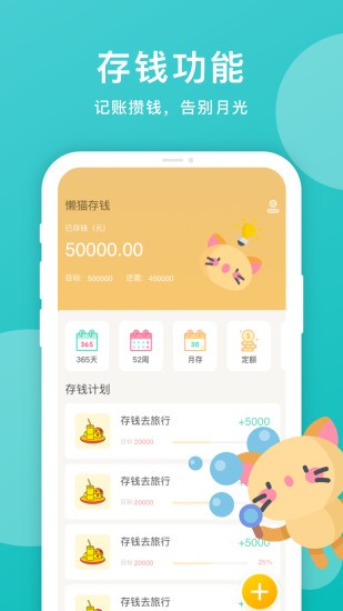 记账本天天记账(手账本) v1.1 安卓版3