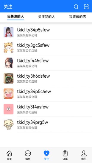 tok客服软件 v2.0.0 安卓版2