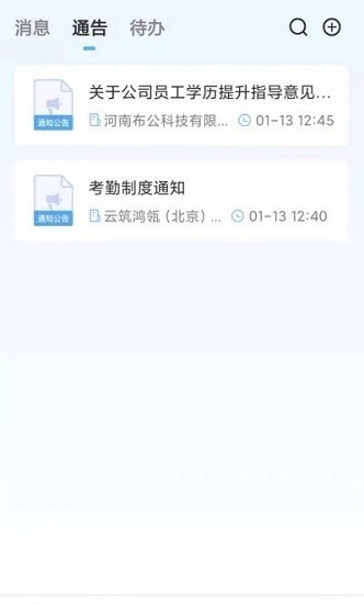 化象办公 v1.0 安卓版1