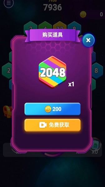 消除六边形2048 v1.0 安卓版2