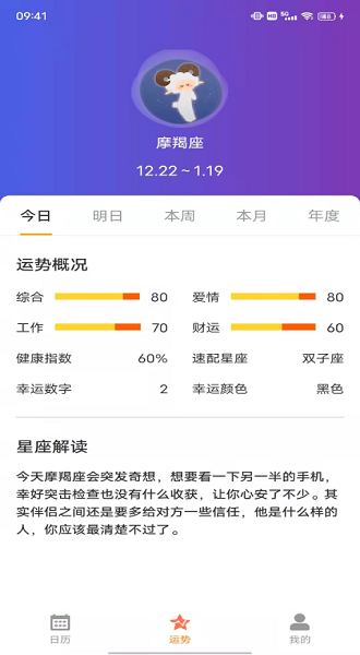 小悦日历软件 小悦日历app