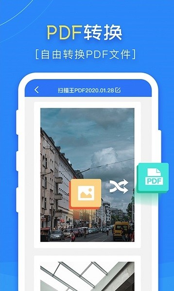 极光扫描王手机版 v1.3 安卓版1