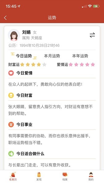 神算堂老黄历 v5.7.0 安卓版0