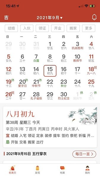 神算堂老黄历 v5.7.0 安卓版1