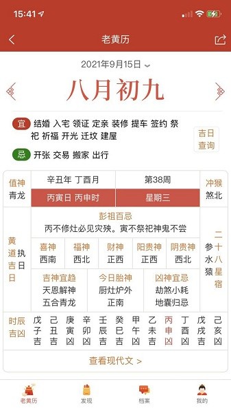 神算堂老黄历 v5.7.0 安卓版2