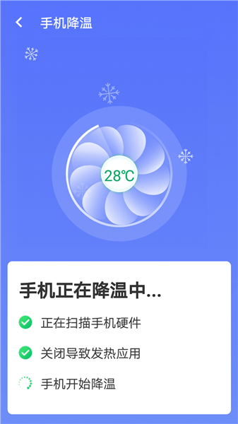 暴雪手机优化大师最新版 v1.0.1 安卓版2