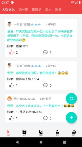 大数据速记 v1.3.2 安卓版0