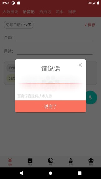 大数据速记 v1.3.2 安卓版2