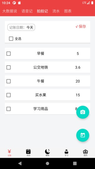 大数据速记 v1.3.2 安卓版3