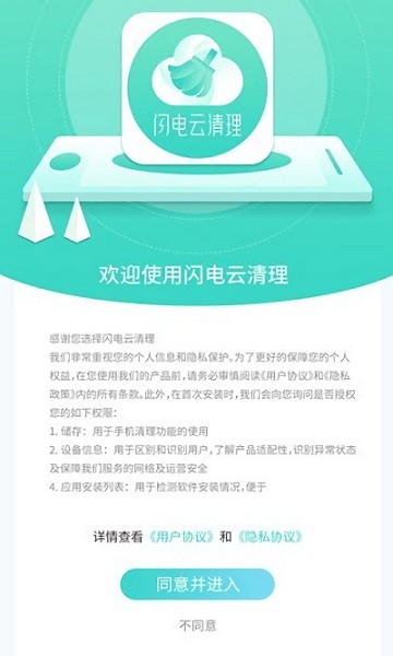 闪电云清理工具app v1.0.2 安卓版3