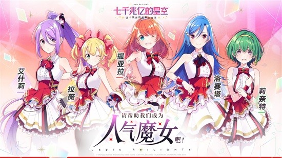 七千兆亿的星空手游(ラピライ) v1.2.0 安卓版0