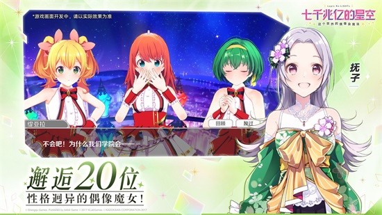 七千兆亿的星空手游(ラピライ) v1.2.0 安卓版2