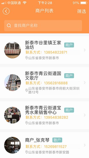 新泰齐丰e惠客服 v1.0.6 安卓版0