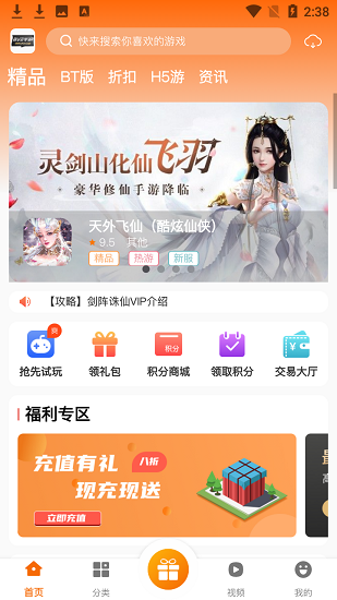 8v2手游盒子 v2.1 安卓版0