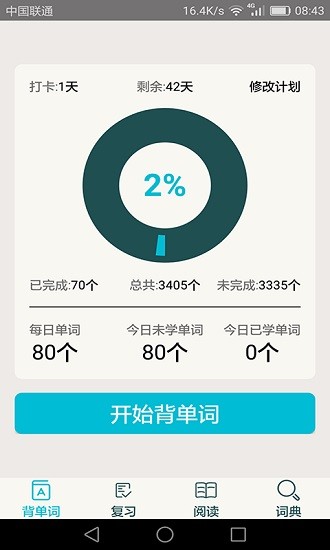 四级英语单词背诵软件 v2.6.4 安卓版1