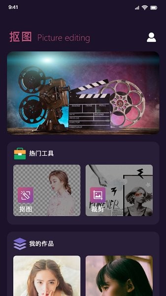 天天抠图app官方版 v1.1 最新安卓版2