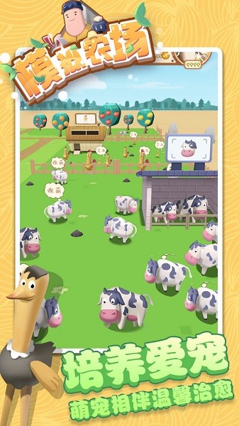 模拟农场手游测试版 v1.7 安卓手机版0