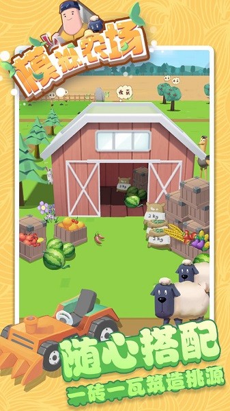 模拟农场手游测试版 v1.7 安卓手机版3
