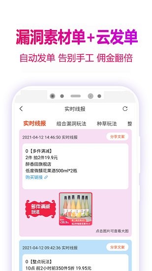 返利玫瑰联盟app v4.6.8 安卓版0