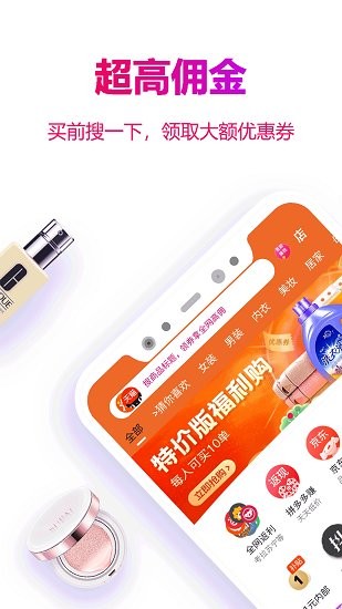 返利玫瑰联盟app v4.6.8 安卓版1