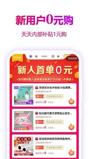 返利玫瑰联盟app v4.6.8 安卓版2
