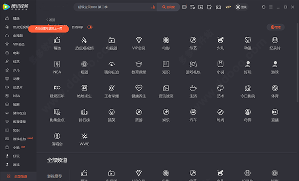 腾讯视频linux客户端 v1.0.10 官方版0