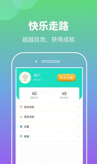 悠悠计步app v1.0.1 安卓版0