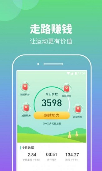 悠悠计步app v1.0.1 安卓版1