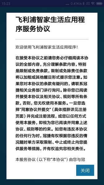 飞利浦智家生活手机版 v2.008 安卓版0