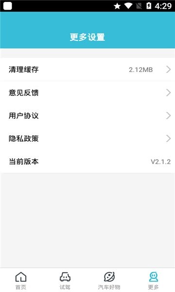 小夏汽车app v2.1.2 安卓版2