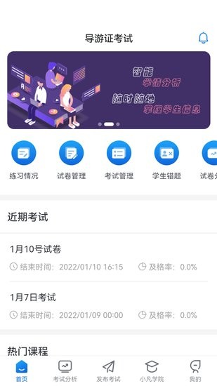 知旅云学训助手手机版 v1.12 安卓版1