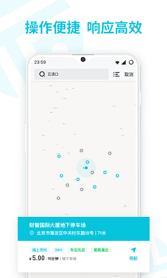 停简单(智慧停车) v6.4.6 安卓版0