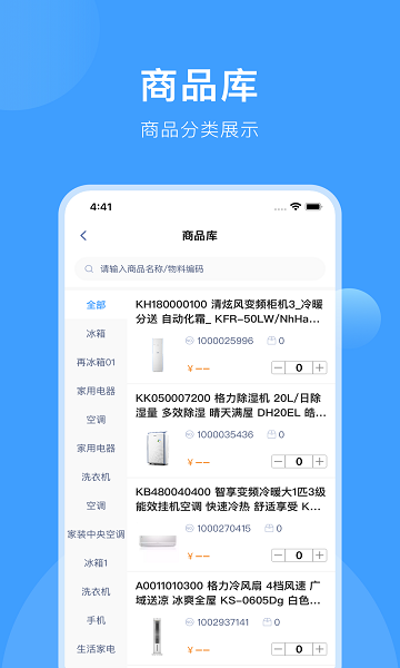 终端管理平台 v1.0.8 安卓版0