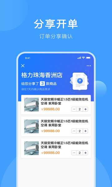 终端管理平台 v1.0.8 安卓版3