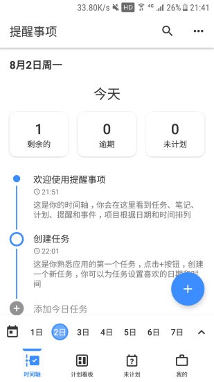 提醒事项Reminder List v1.9.4 安卓版0
