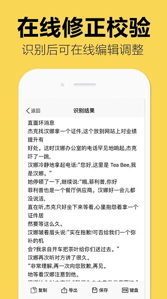 嘀嗒图片转文字 v1.1.8 安卓版2