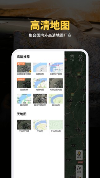 天绘卫星地图 v1.0.1 安卓版1