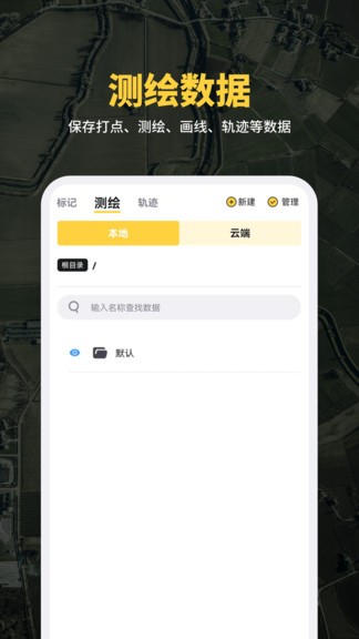 天绘卫星地图 v1.0.1 安卓版3