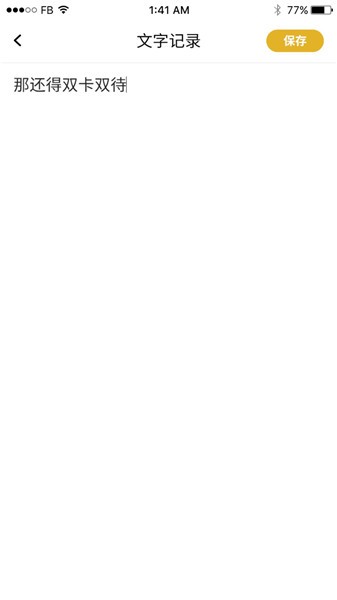 数创会议记录手机版 v23.11.24 安卓版2