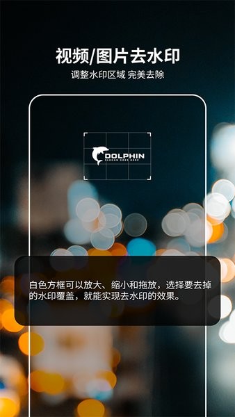 视频图片去水印宝最新版 v1.0.5 安卓版2