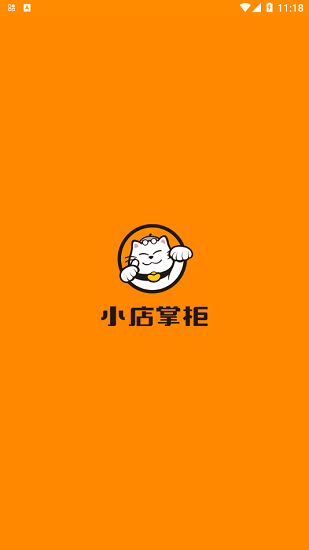 小店云掌柜最新版 v1.6.6 安卓版0