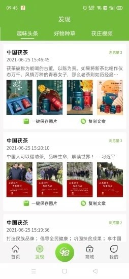 茯庄购物 v1.1.8 安卓版3