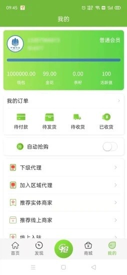 茯庄购物 v1.1.8 安卓版2
