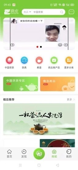 茯庄购物 v1.1.8 安卓版1