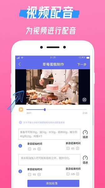 文字转语音配音app v1.3 安卓版3