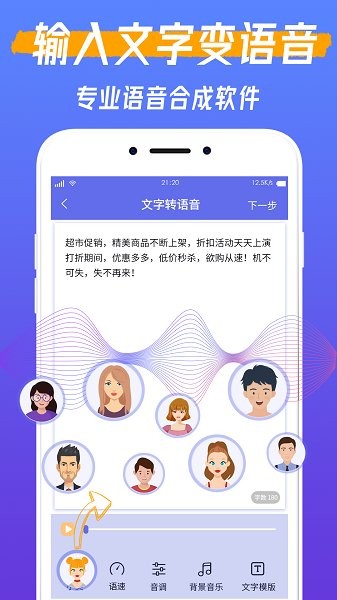 文字转语音配音app v1.3 安卓版1