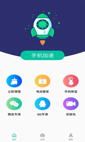 手机垃圾清理app v4.4.0412 安卓版0